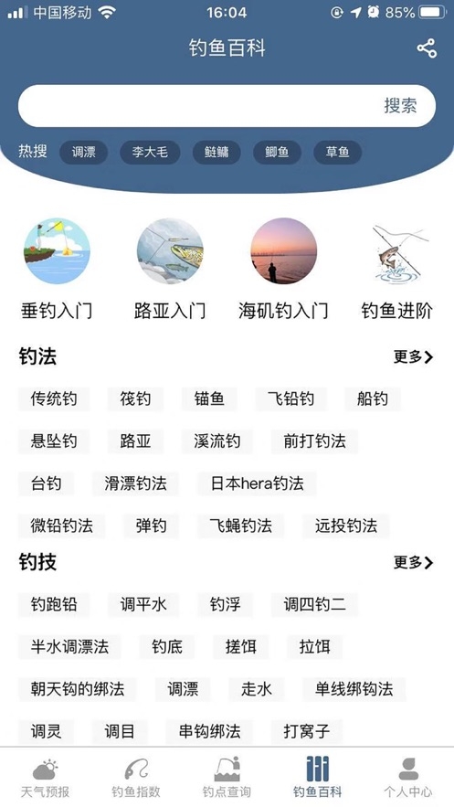 钓鱼天气预报app钓友必备官方最新版下载
