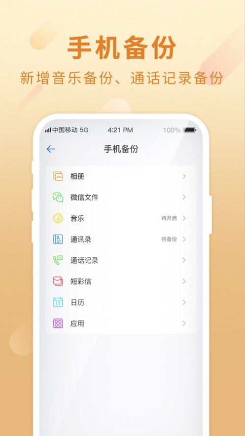 和彩云网盘app官方最新版下载