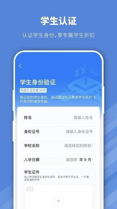 常准机票app学生优惠机票官方最新版下载