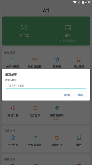 微信余额p图软件下载