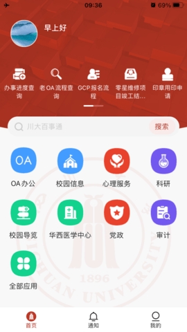 云上川大app下载四川大学教务处