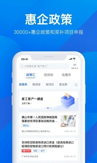 粤商通app下载