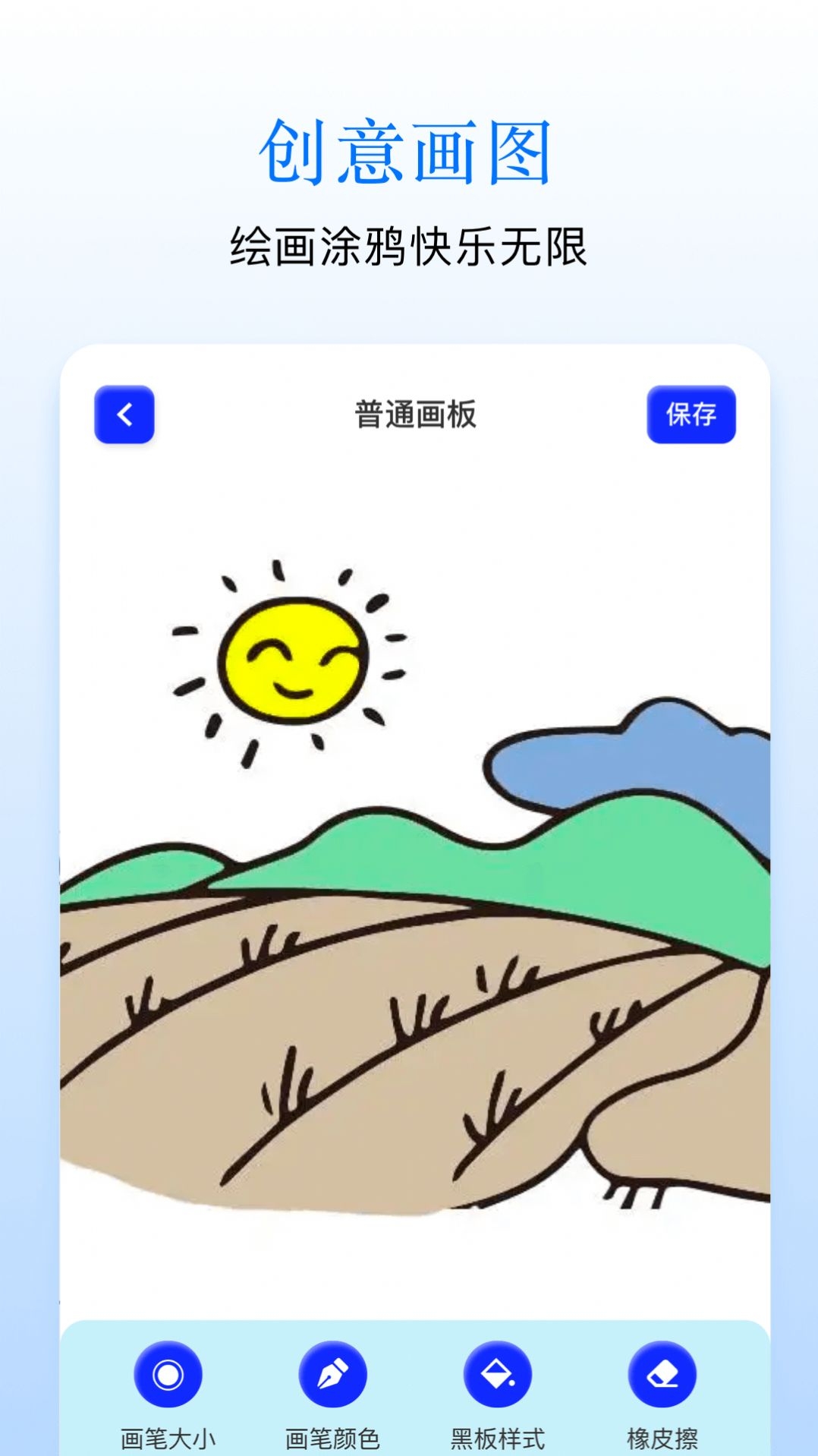 Sai画板app安卓版下载