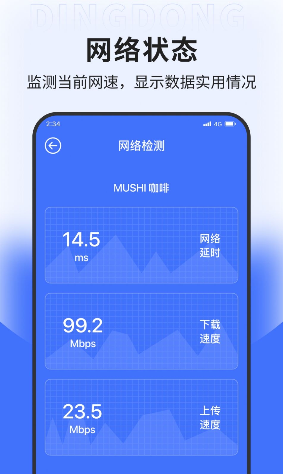 叮咚上网助手app网络管家下载