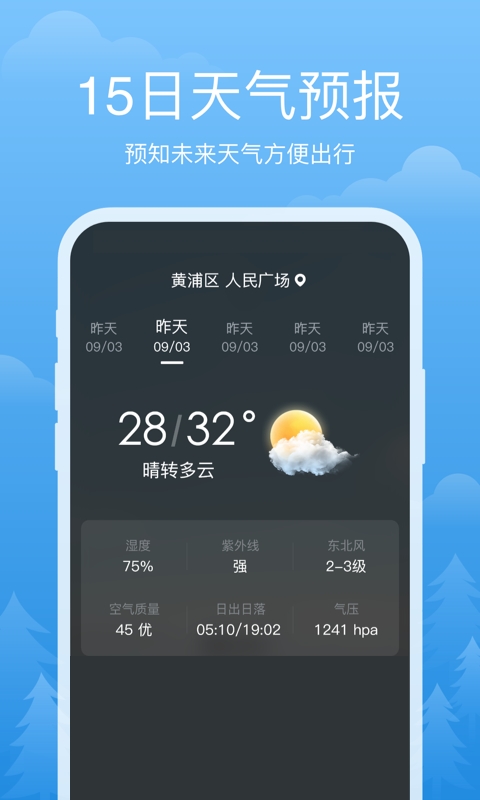 祥瑞天气预报app15天天气预报下载