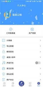 福霖记账app智能记账下载