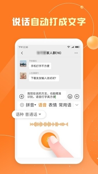 友友输入法app语音输入法2023下载