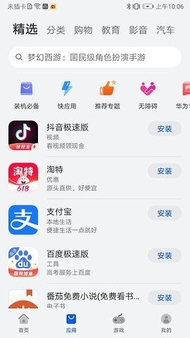 荣耀应用商店app最新版下载
