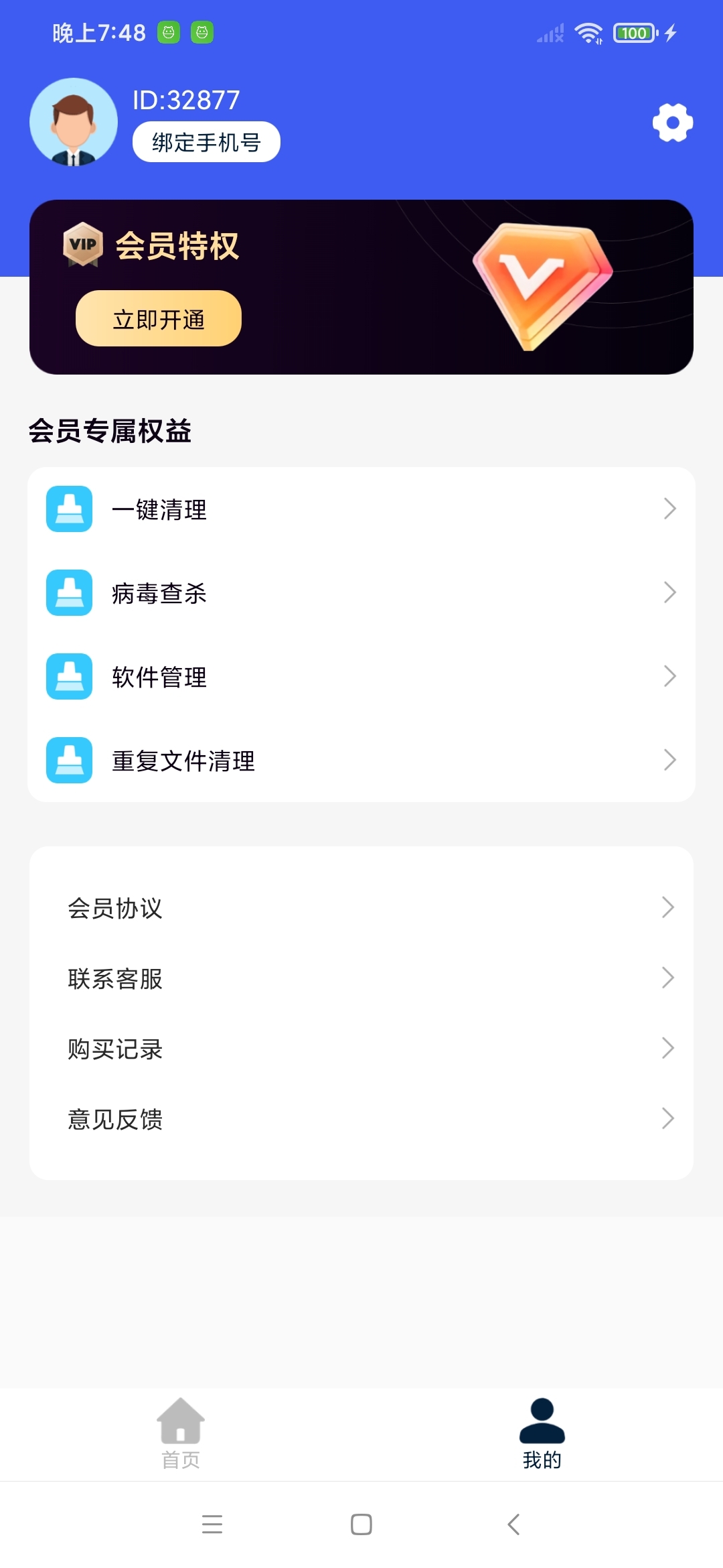 手机环卫工app手机垃圾清理安卓版下载