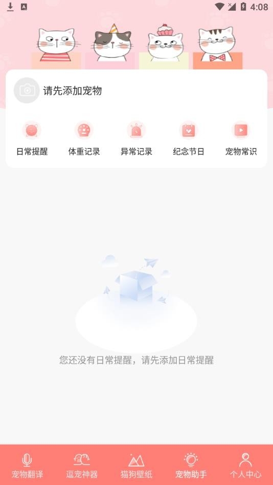 猫狗翻译机app安卓版下载