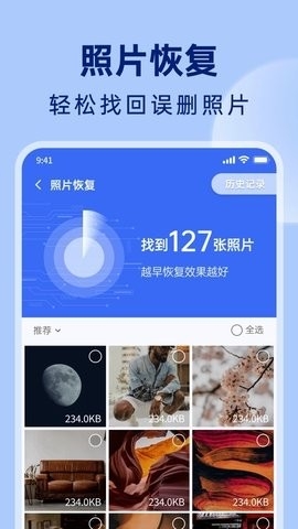 悟空相片恢复app最新版下载