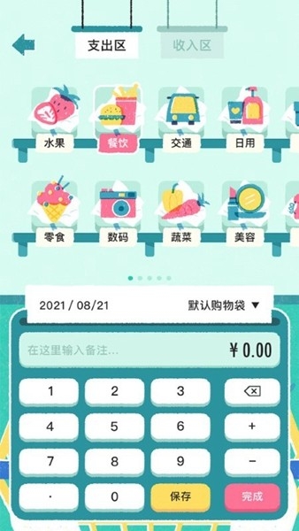 阿柴记账app安卓版下载