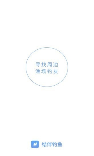 结伴钓鱼app安卓版下载