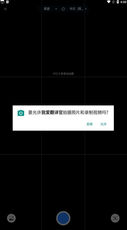 我爱翻译官app2023下载