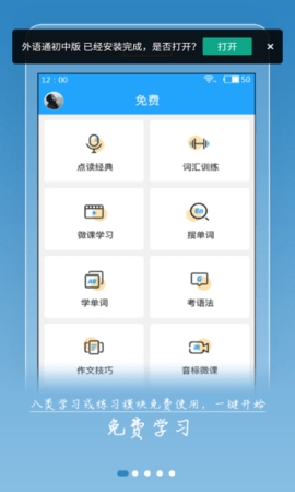 智能外语通初中版app最新版2023下载