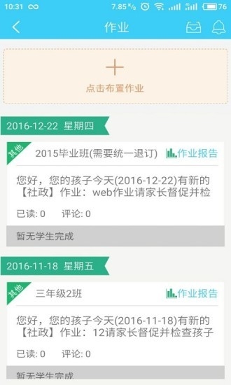 山东和校园手机版下载