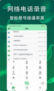 网络电话拨通下载