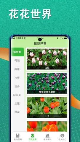 植物视界app安卓版下载