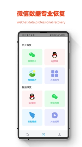 小鹏数据恢复app最新版下载