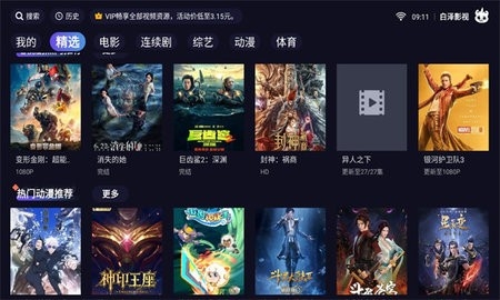 白泽影视TV最新版2024下载