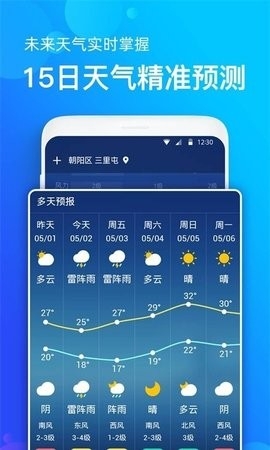 天气准app