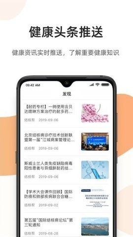 百医通app官网最新版