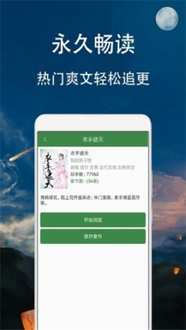 时光小说app