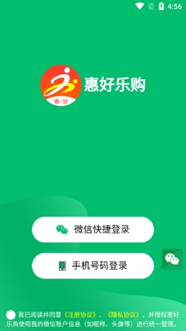 惠好乐购app下载官网正版