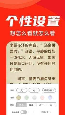 天天追书app官方正版下载