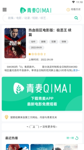 青麦影视app官方安卓版