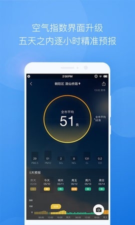 墨迹天气app最新极速版