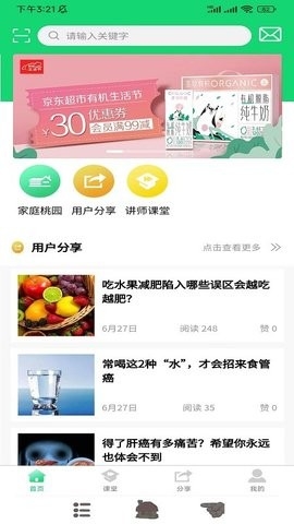 家庭桃源app最新官网版