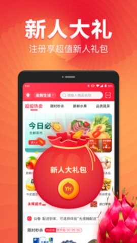 永辉生活app官方极速配送版