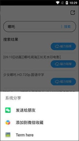 磁力天堂app下载极速版