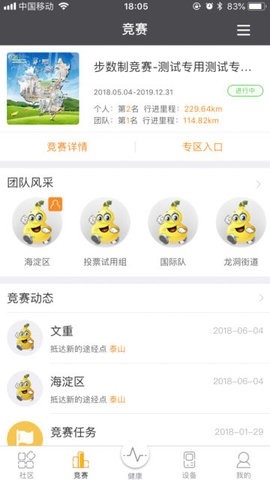 万步健康app手机版