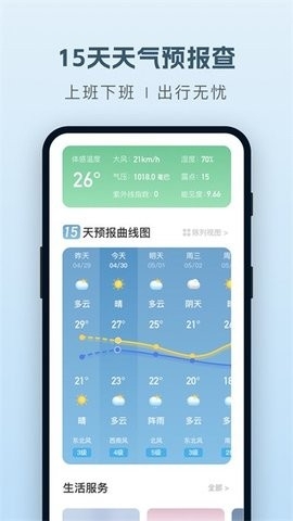 纯净天气预报app官方最新版