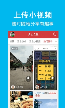 三台在线app下载