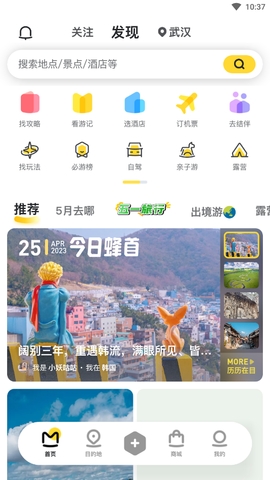 马蜂窝app官方版