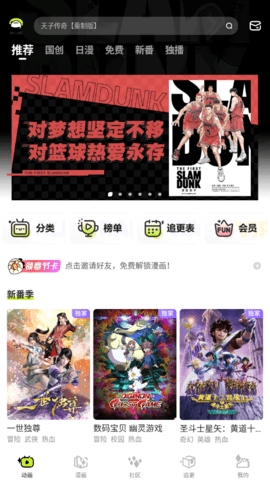 叭哒漫画vip免登录版