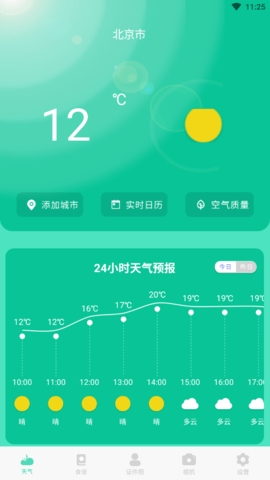 准天气预报app