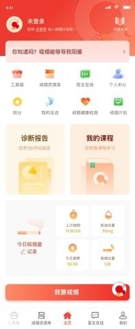 中疾控戒烟app官方正版