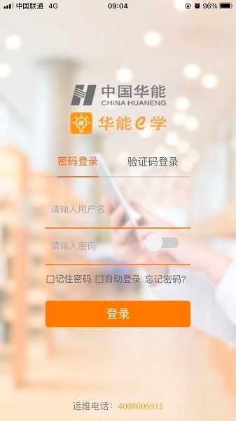 华能e学app下载安卓