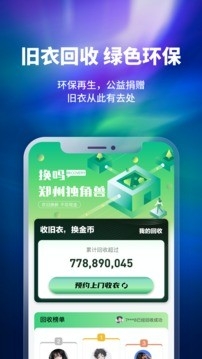 换吗app旧衣回收下载