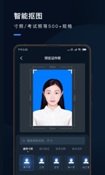 证件照研究院app官方版免费版