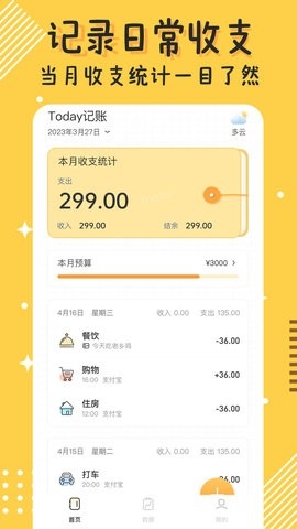 Today记账app最新版下载