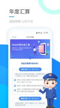 个人所得税app2024官方最新版下载