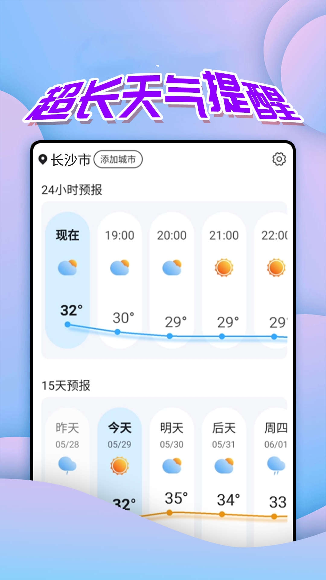 仙仙本地天气通app超准天气预报安卓版下载