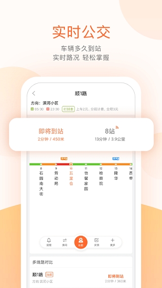 顺义公交实时查询app下载