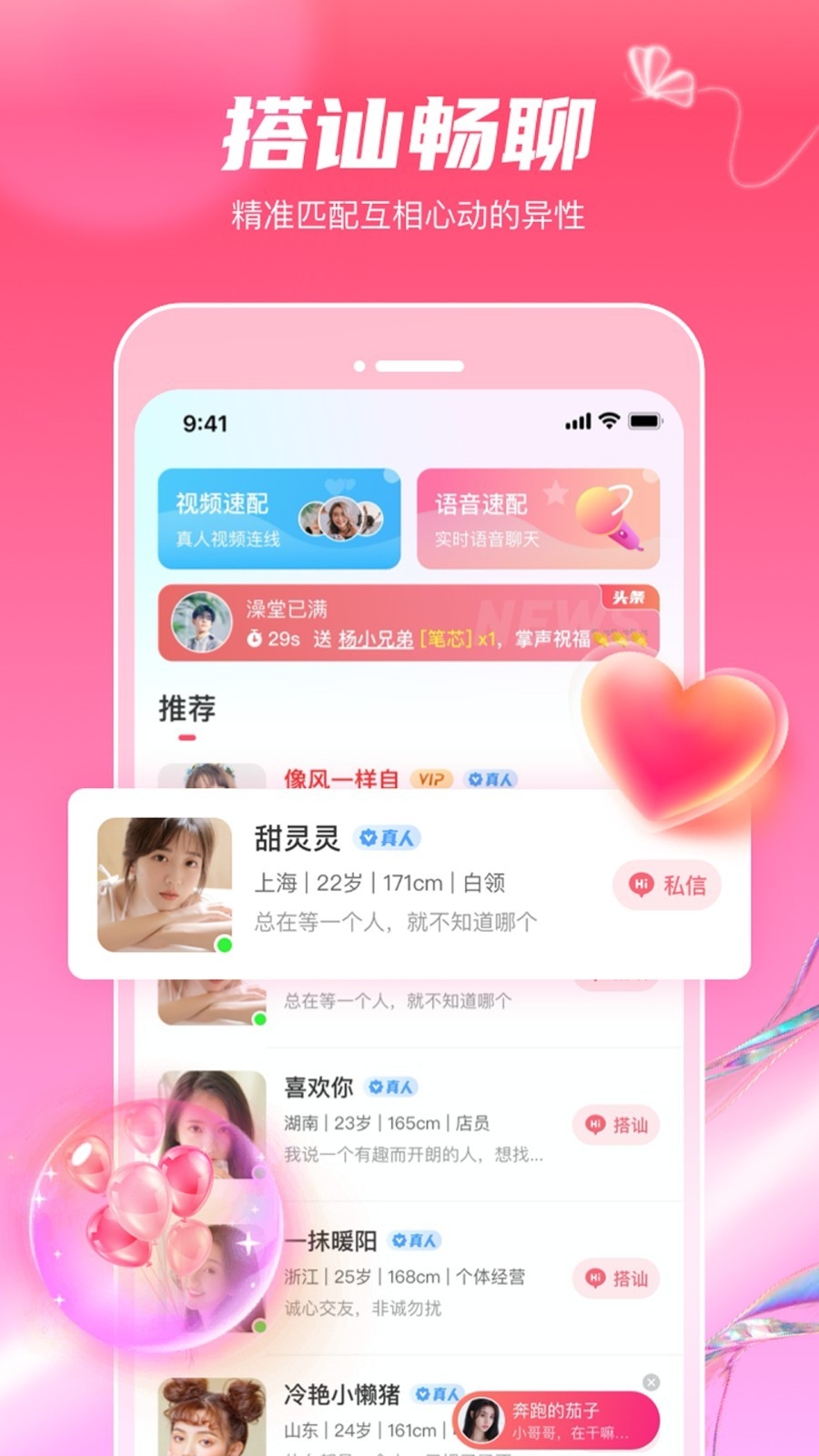 觅妍app在线语音配对交友安卓版下载