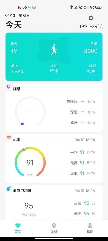 FlowFit手环app安卓版下载